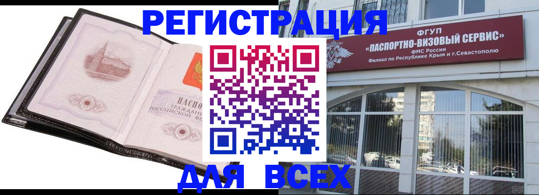 временная регистрация недорого в Свободном