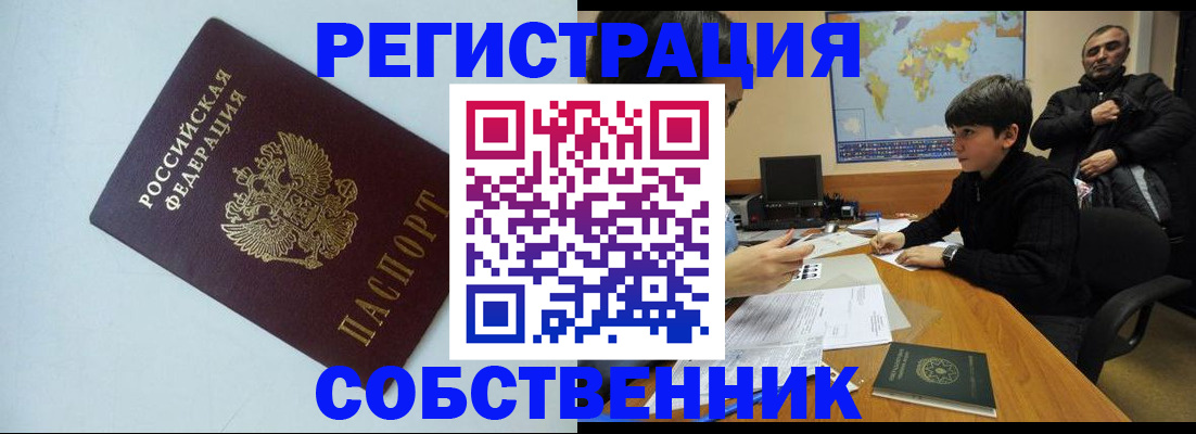 прописка регистрация в Свободном