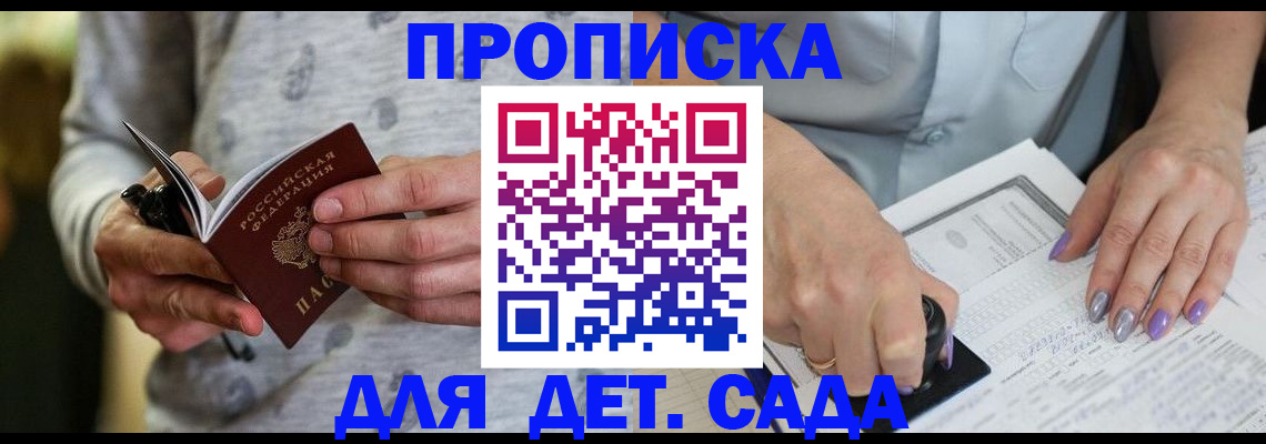 прописка в Свободном