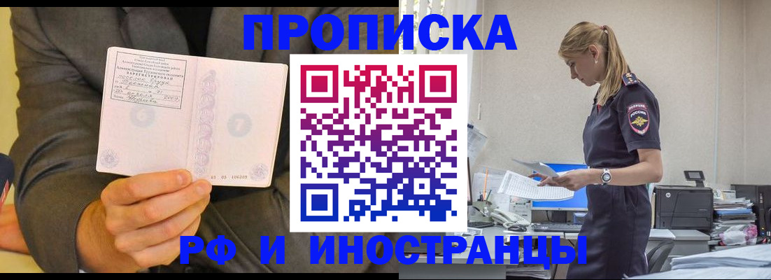 временная регистрация 2025 в Свободном