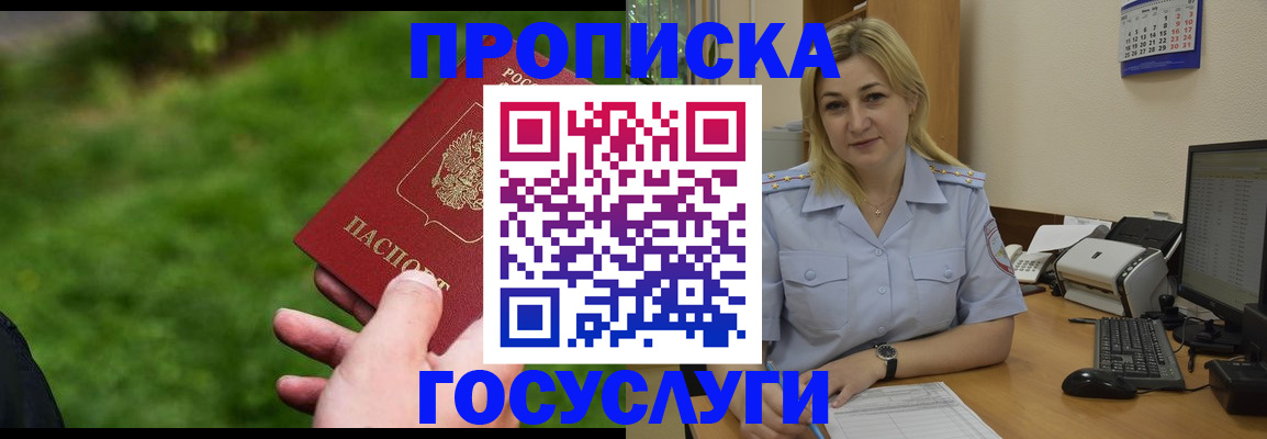 временная регистрация в Свободном