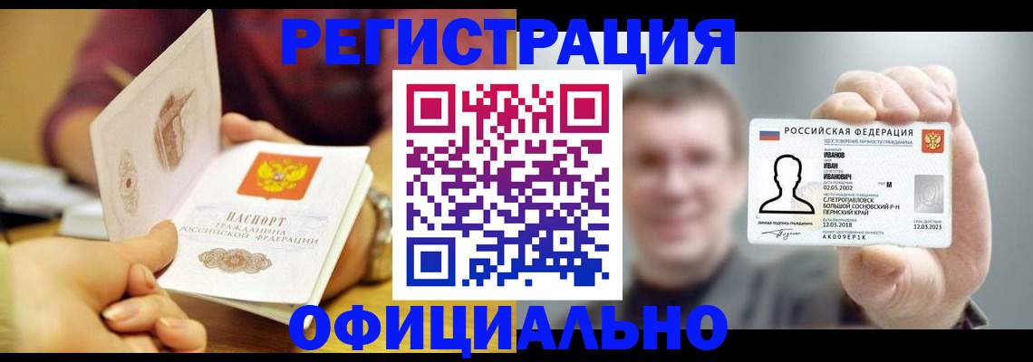 где прописаться в Свободном