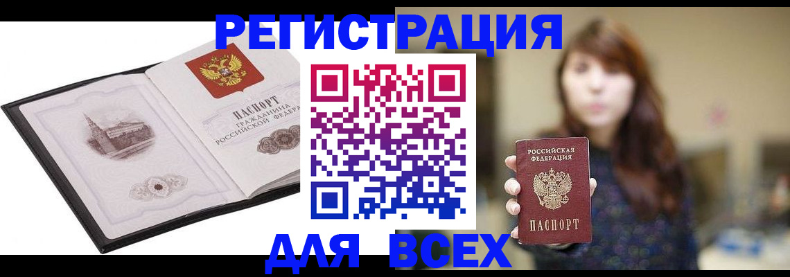 прописка в квартире в Свободном