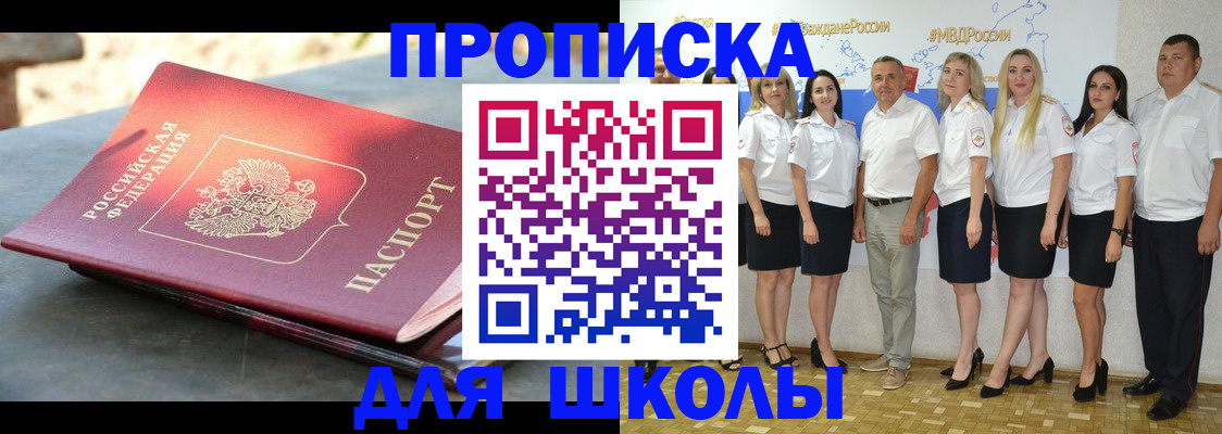 прописка паспорт в Свободном